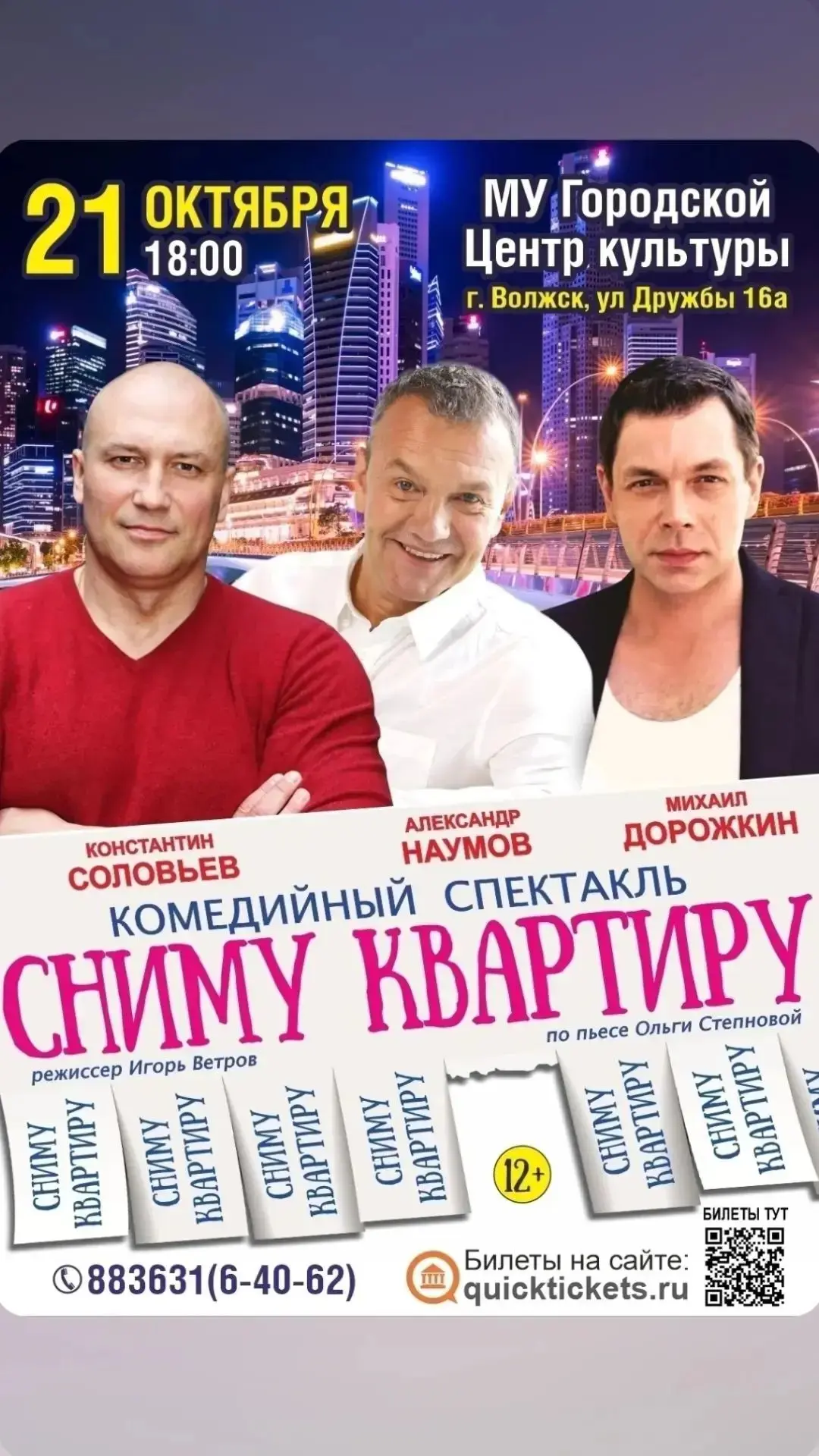 🎫🎫🎫 Приглашаем жителей и гостей города Волжска на наши мероприятия