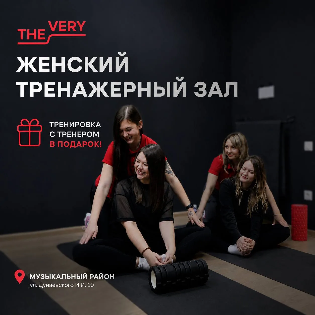 ♥️ THE VERY ищет девушек в Краснодаре, которые хотят изменить своё тело и влюбиться в о...