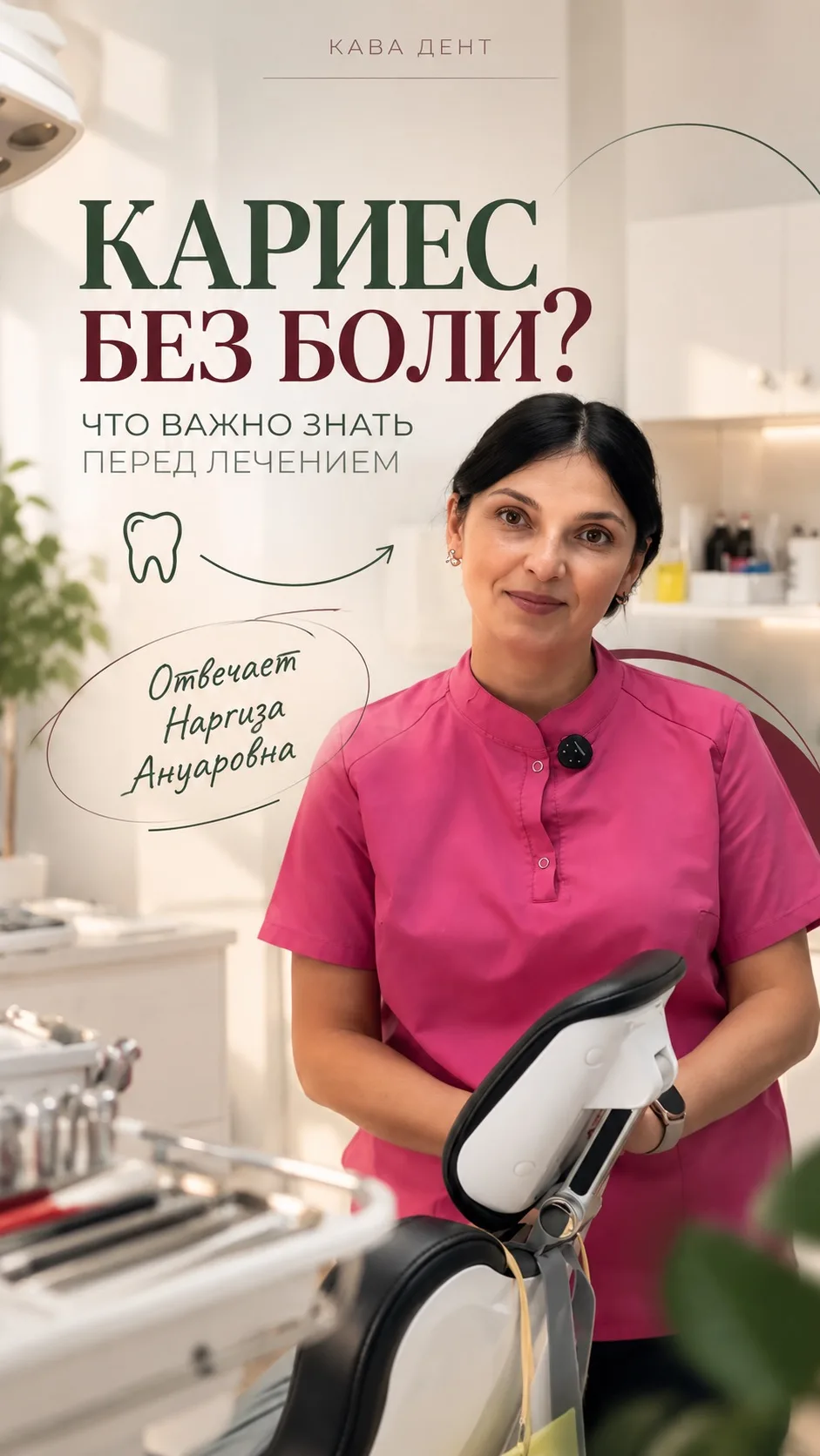 🦷 Кариес без боли-это возможно?