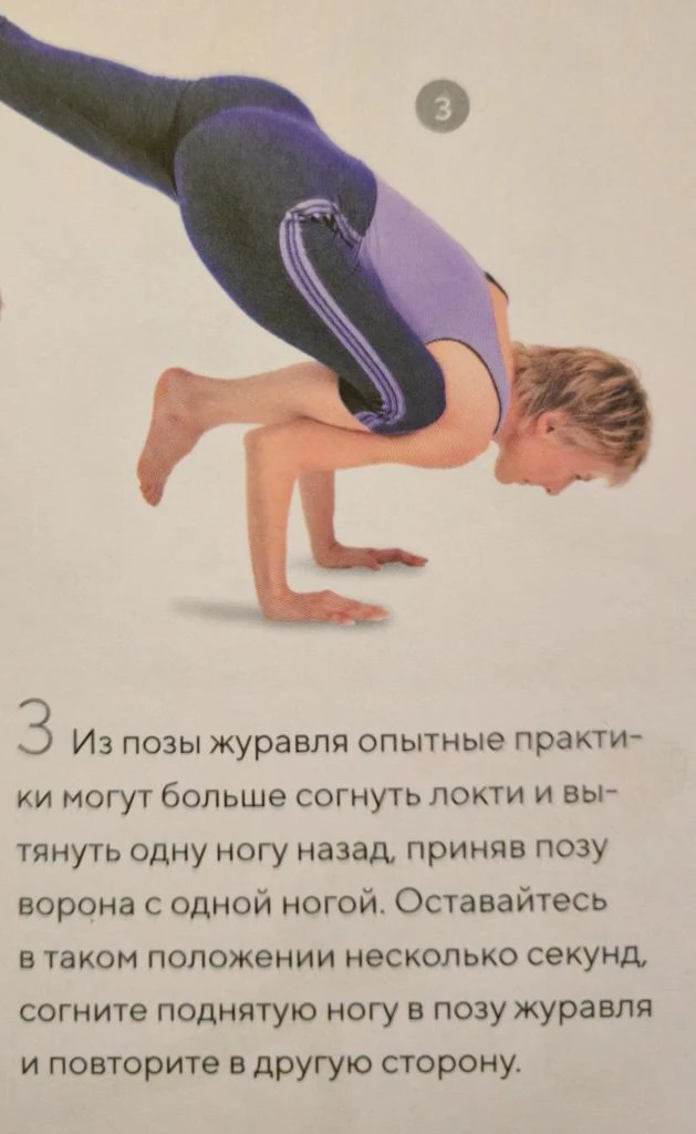Эка пада бакасана ("поза одноногого журавля")🥵