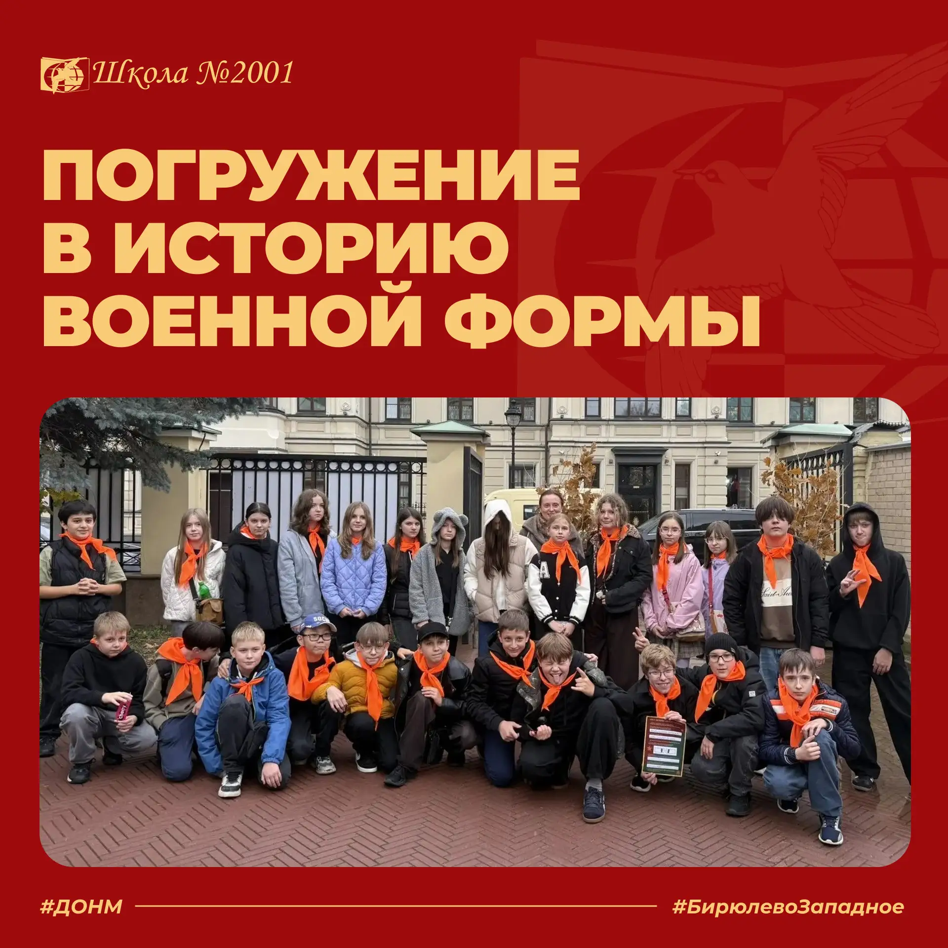 🏛️ Ребята из 6 «О» и 6 «С» классов отправились в Музей истории военной формы, где их ж...