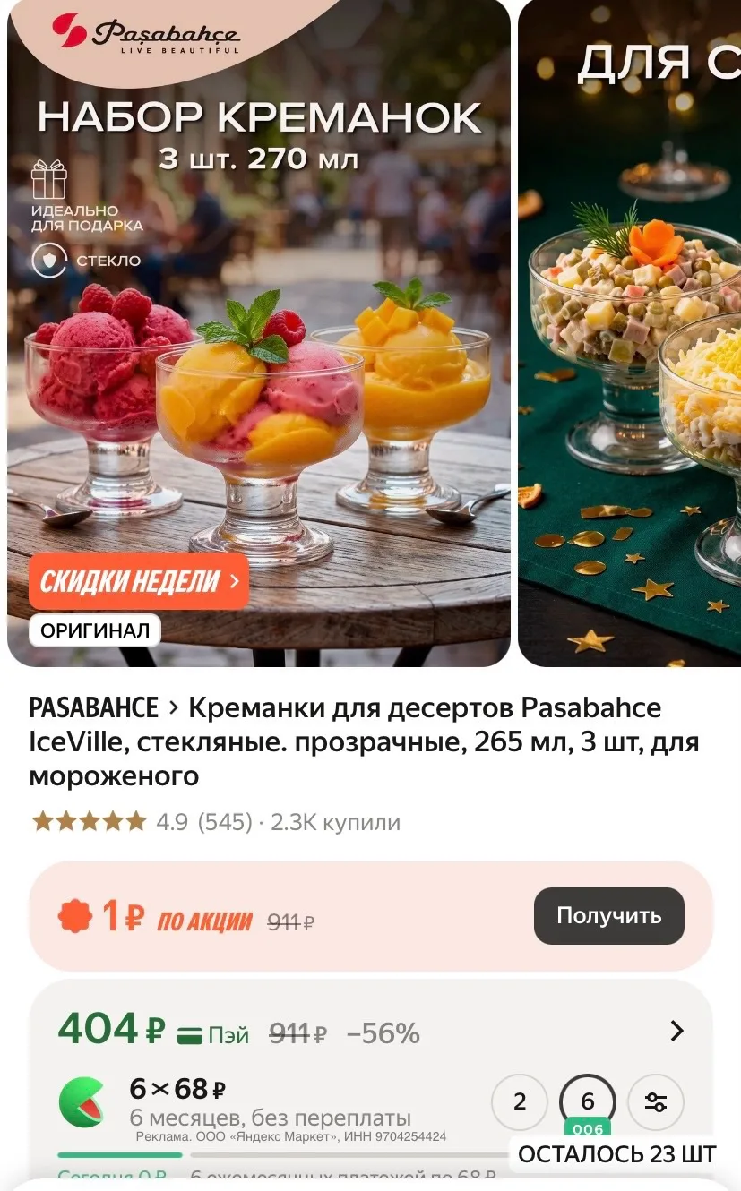 Креманки для десертов Pasabahce IceVille, стекляные. прозрачные, 265 мл, 3 шт, для моро...