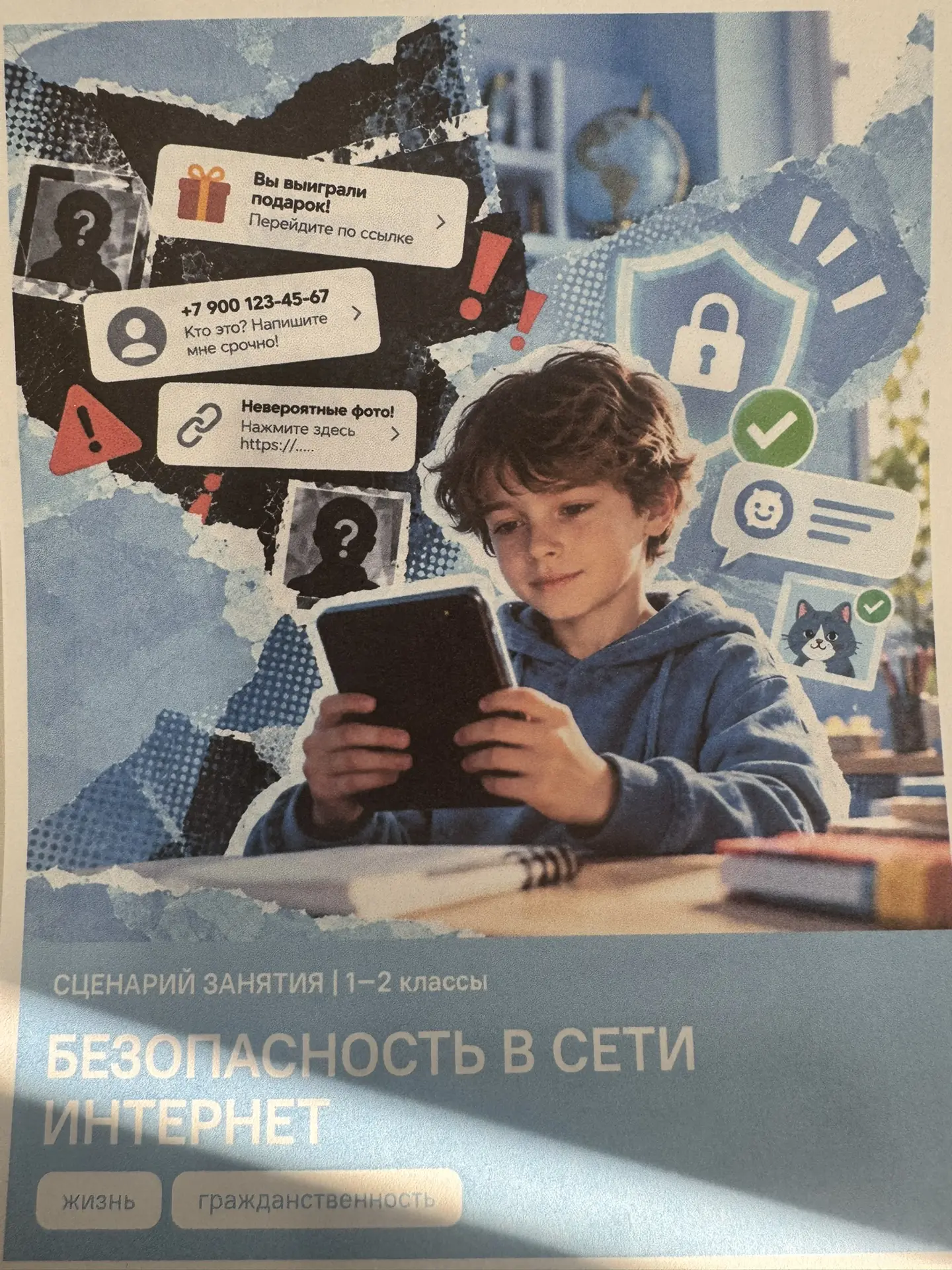 Сегодня в нашем 2«В» классе прошел очень важный и увлекательный урок-беседа на тему «Бе...