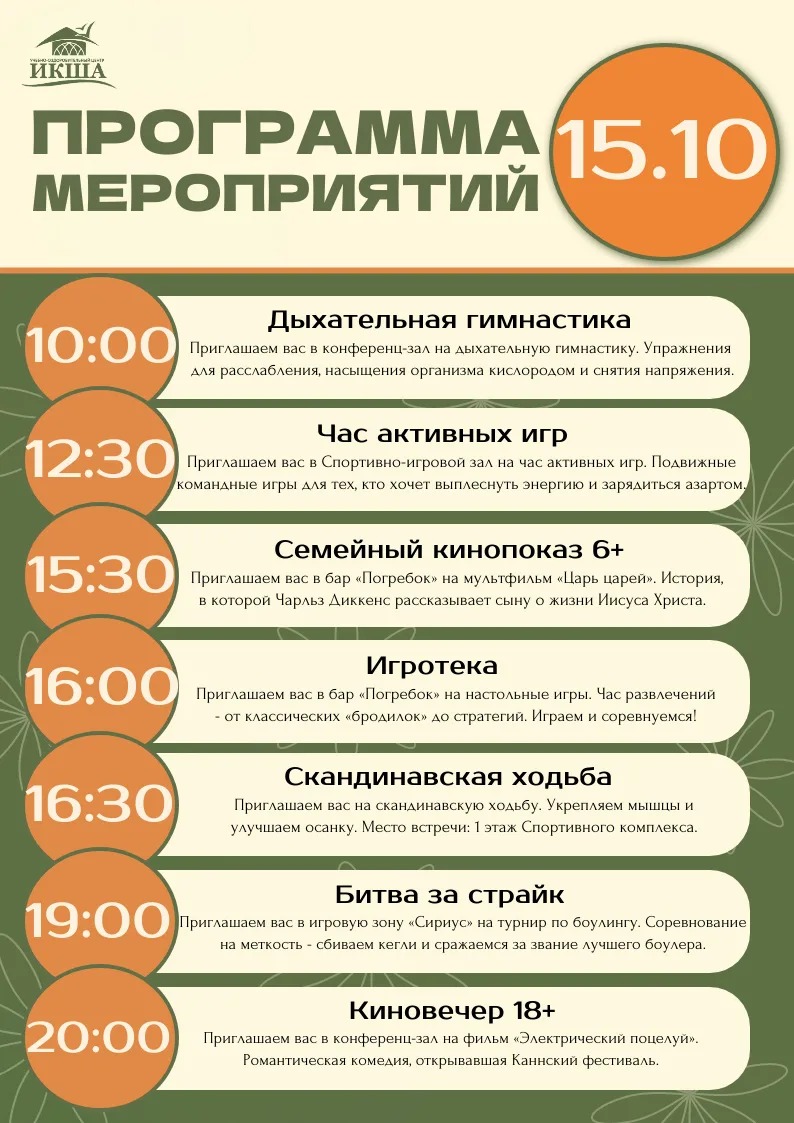 Программа на 15 октября ☁️