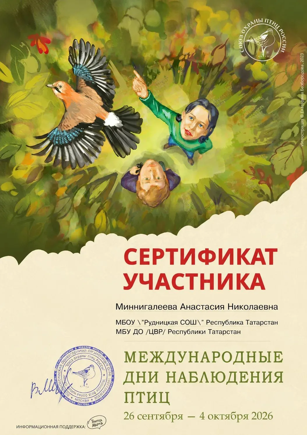 🦢🦜  Евразийский учёт птиц 2026