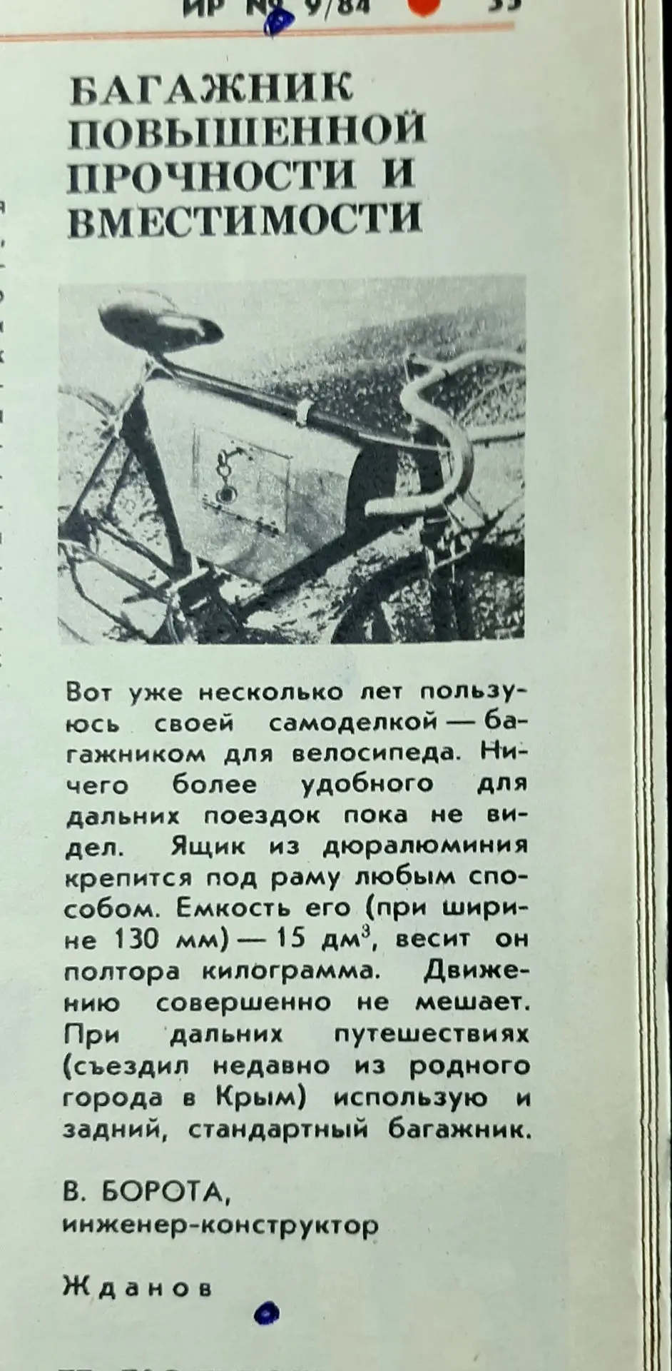 Интересный багажник для велосипеда.