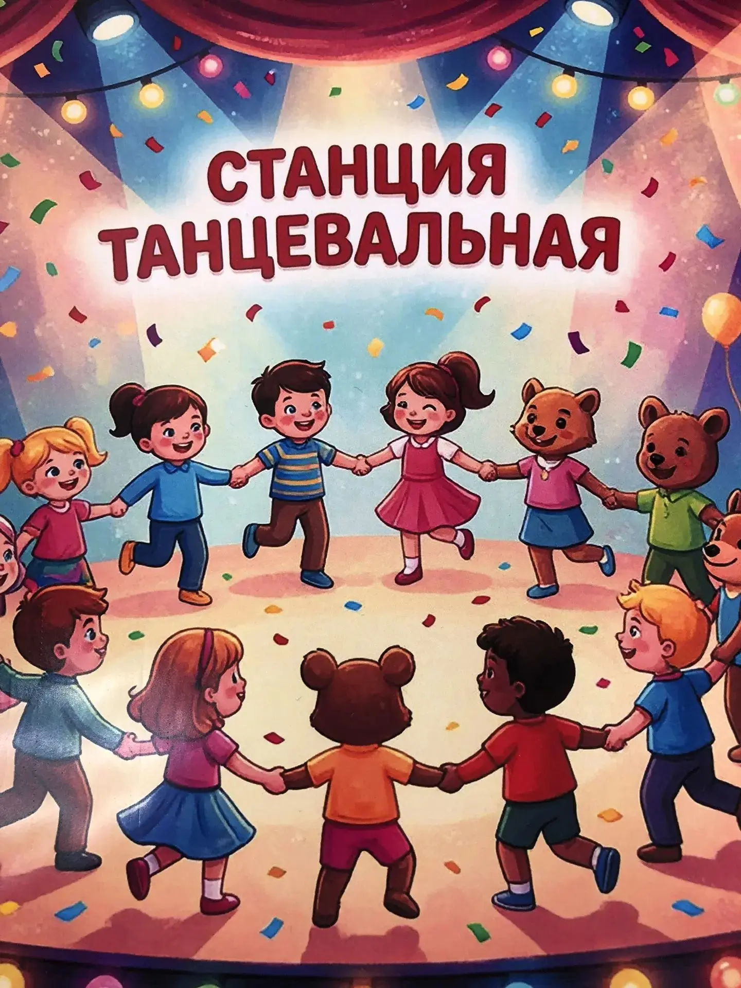 🚂🎉Ребята подготовительной группы «Солнышко» на музыкальном занятии, играли в Добрую и...