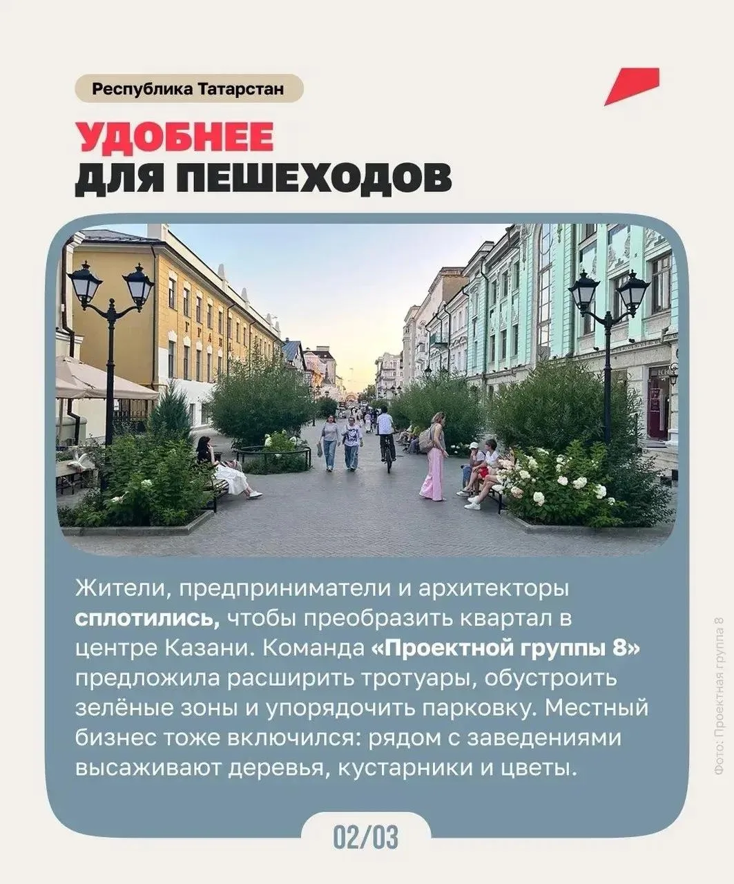 🏙 Чтобы изменить город, иногда достаточно одной идеи