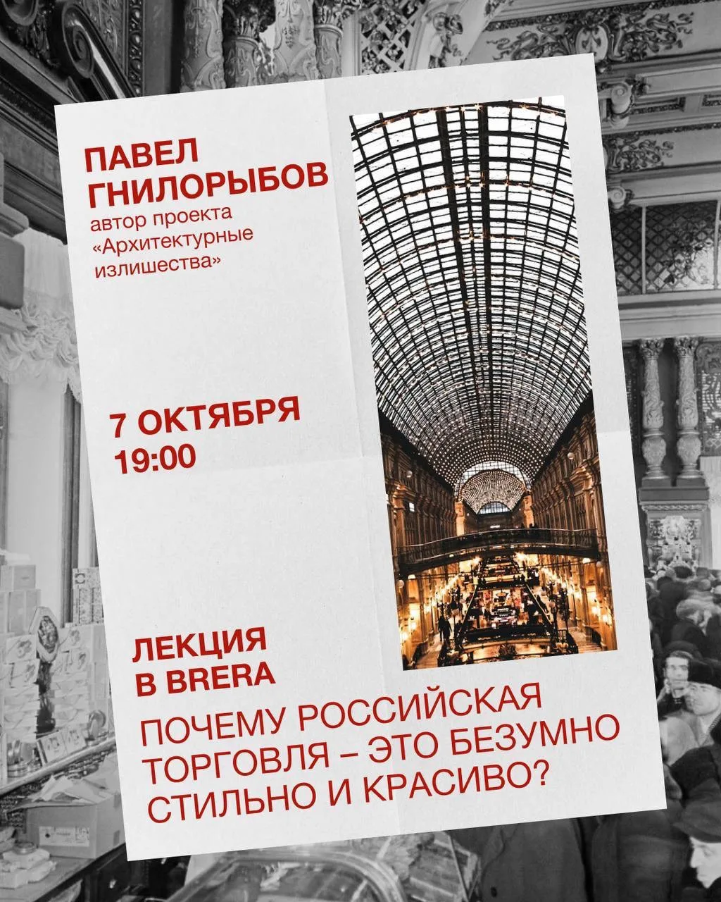 Павел Гнилорыбов в BRERA🍷