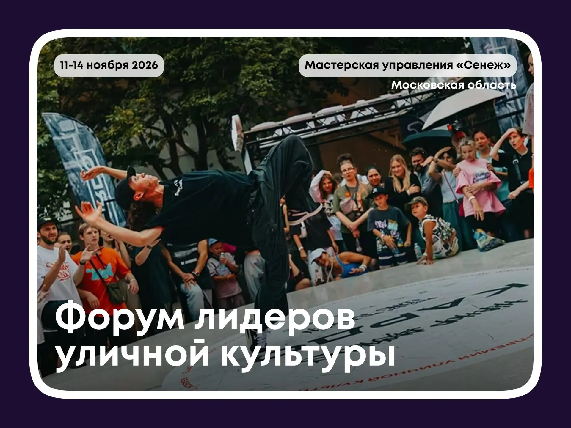 ⚡️ Развиваешь уличную культуру? Форум КАРДО ждёт тебя!