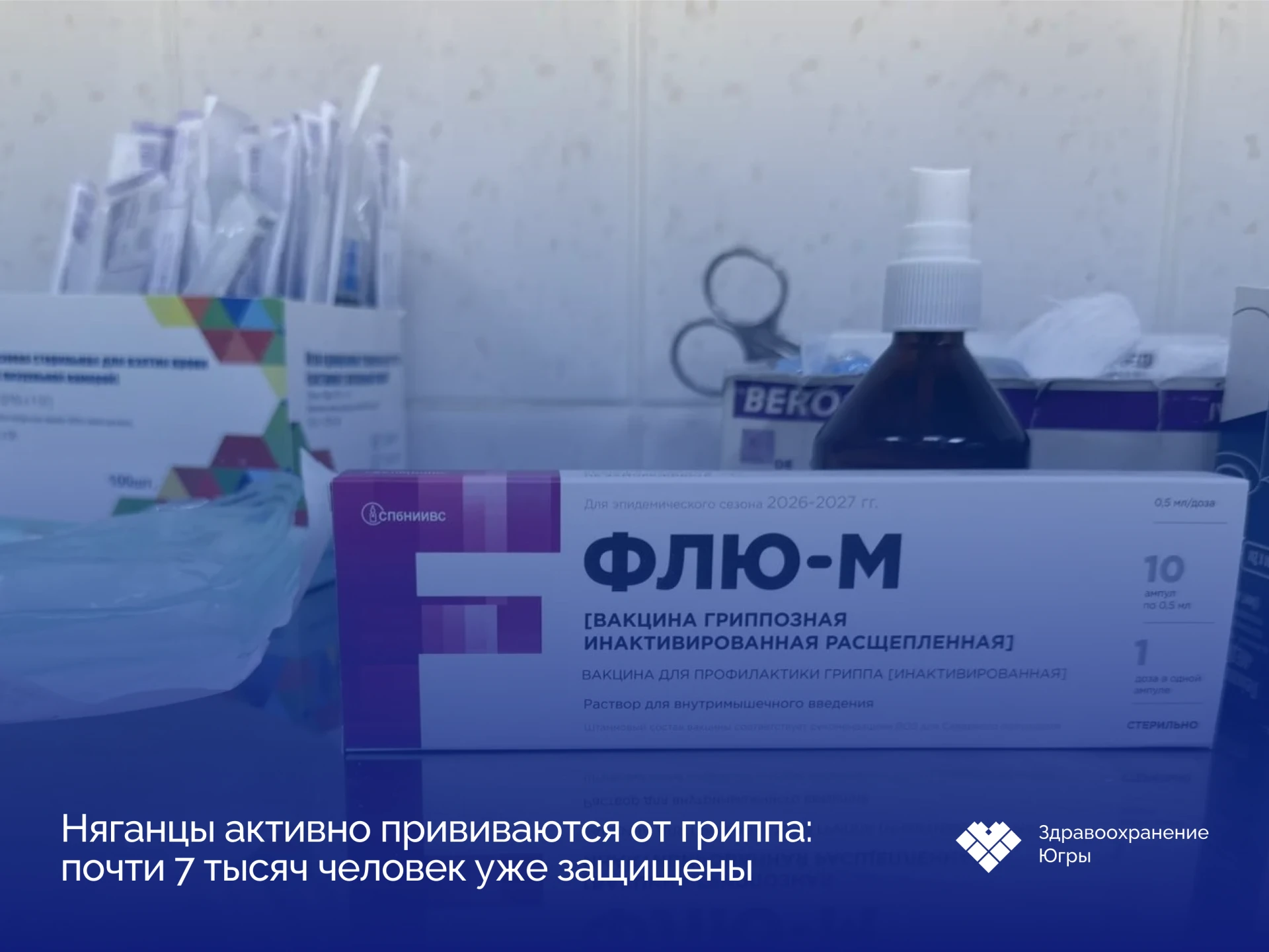 💉 Почти 7 тысяч няганцев уже привились от гриппа
