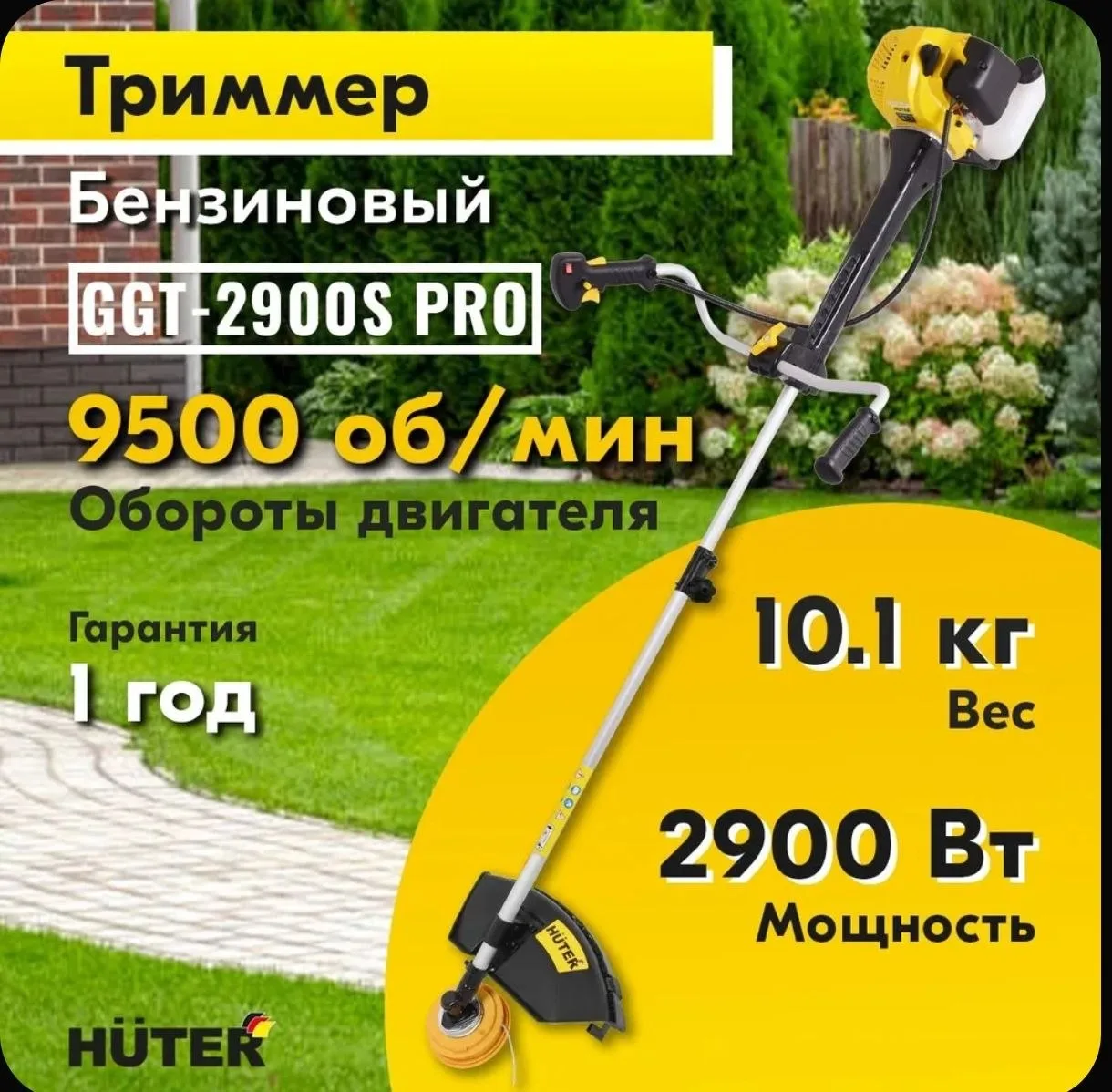 Бензиновый триммер Huter GGT-2900S PRO