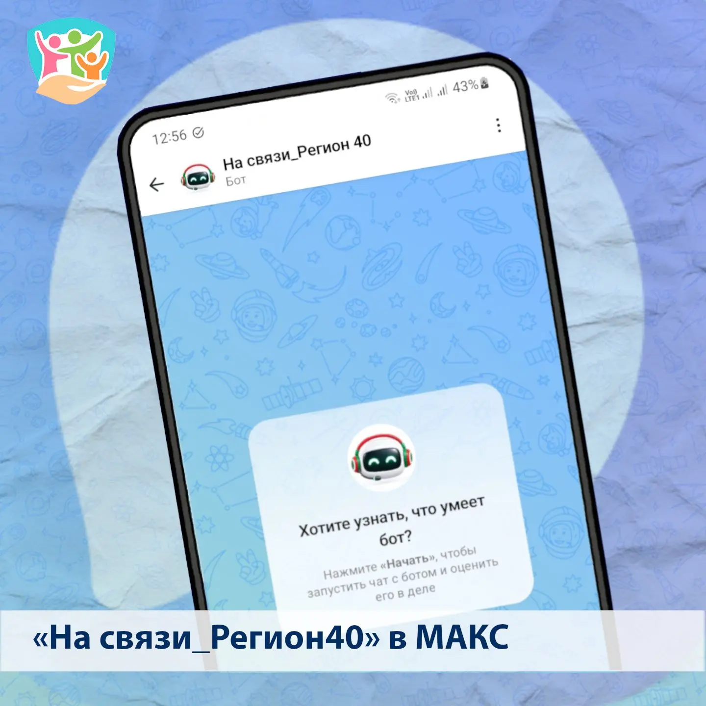 В Калужской области заработал единый канал обратной связи с гражданами