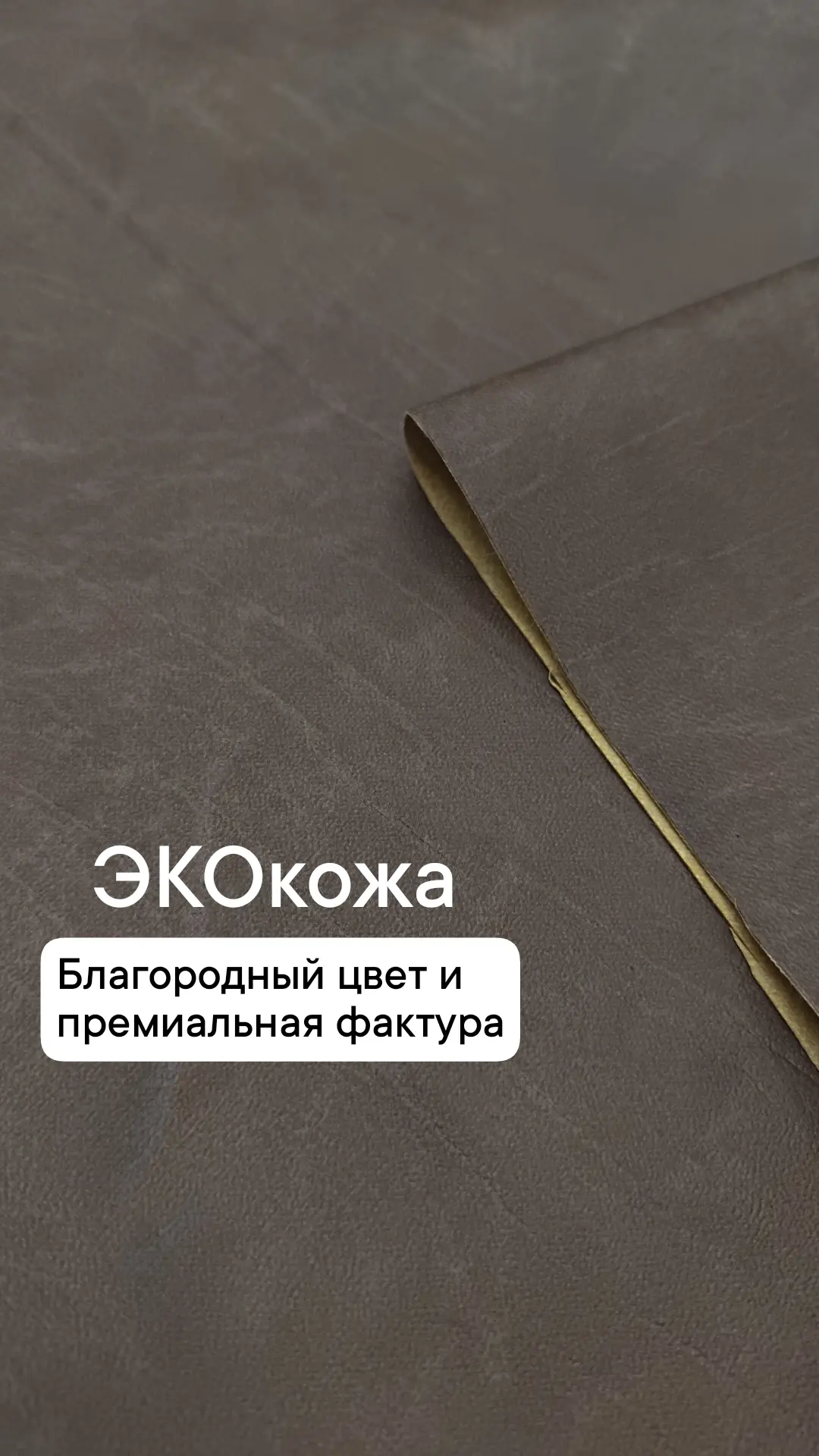 ✨ЭКОкожа✨