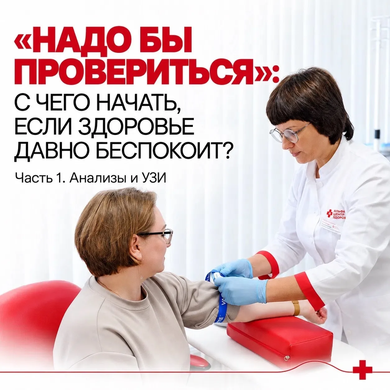 «Надо бы провериться»: с чего начать, если здоровье давно беспокоит? ❤️