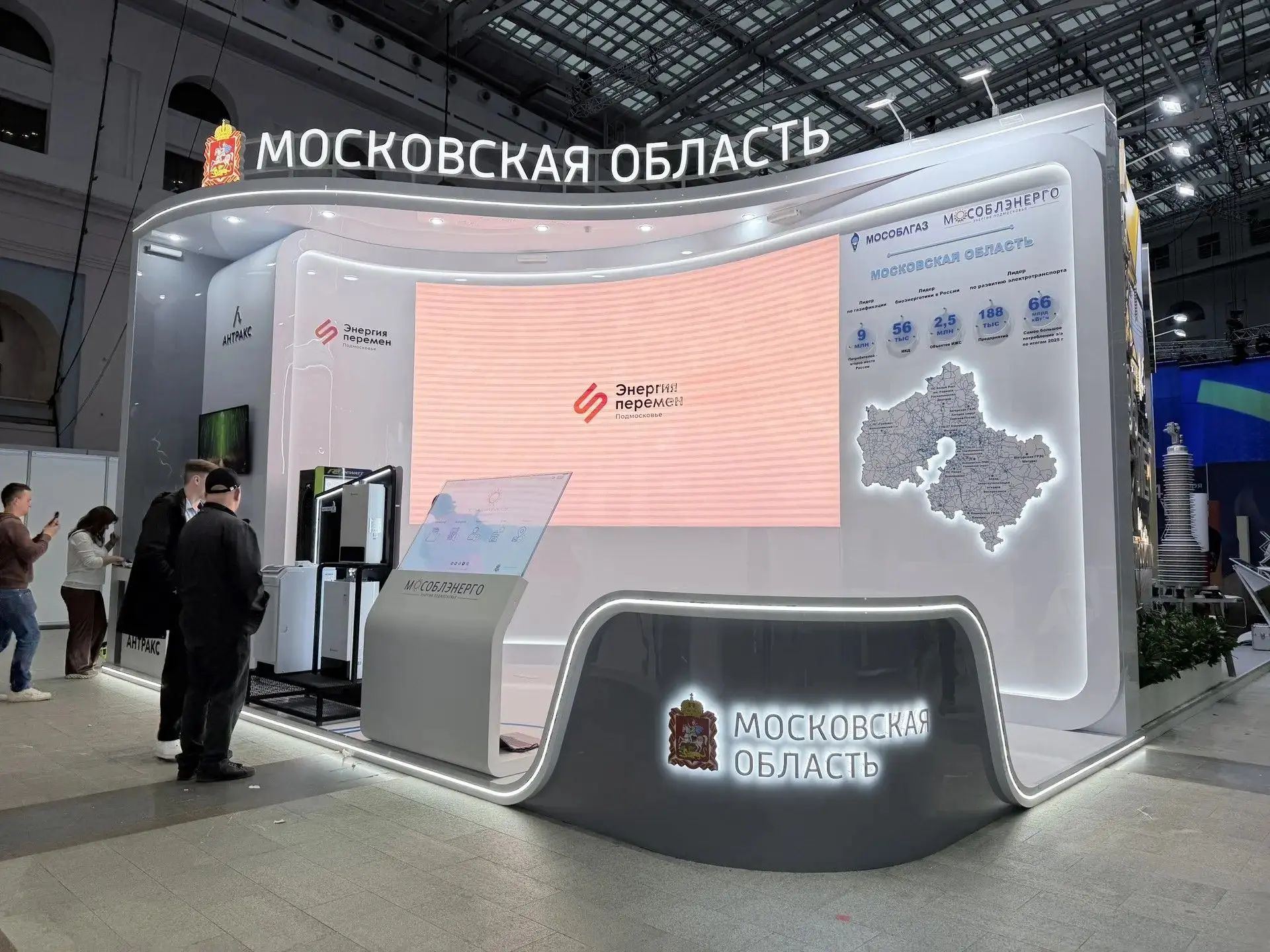 Завтра стартует Российская энергетическая неделя, на которой Московская область предста...