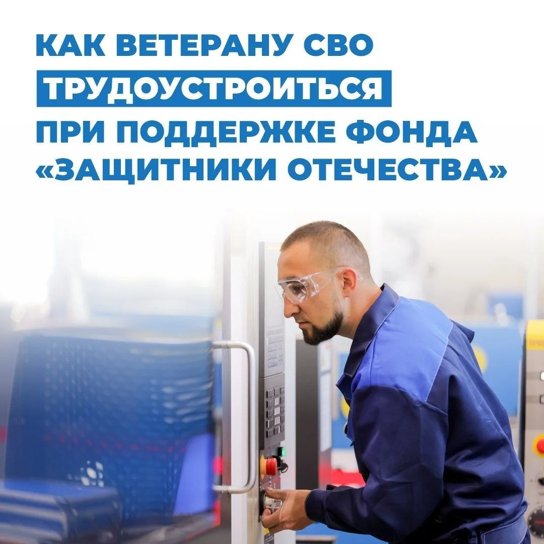 Как ветерану СВО в Новгородской области трудоустроиться при содействии фонда «Защитники...
