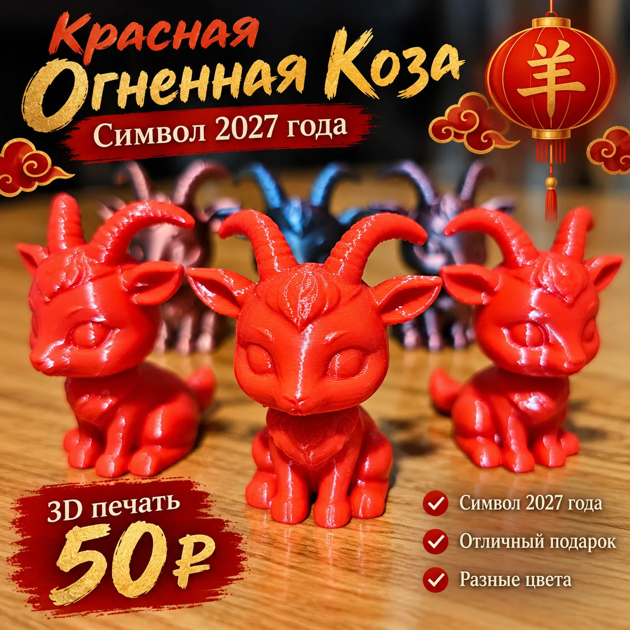 Дорогие друзья если я кому-то положила Козочку -это символ 2027 года Красная Огненная К...