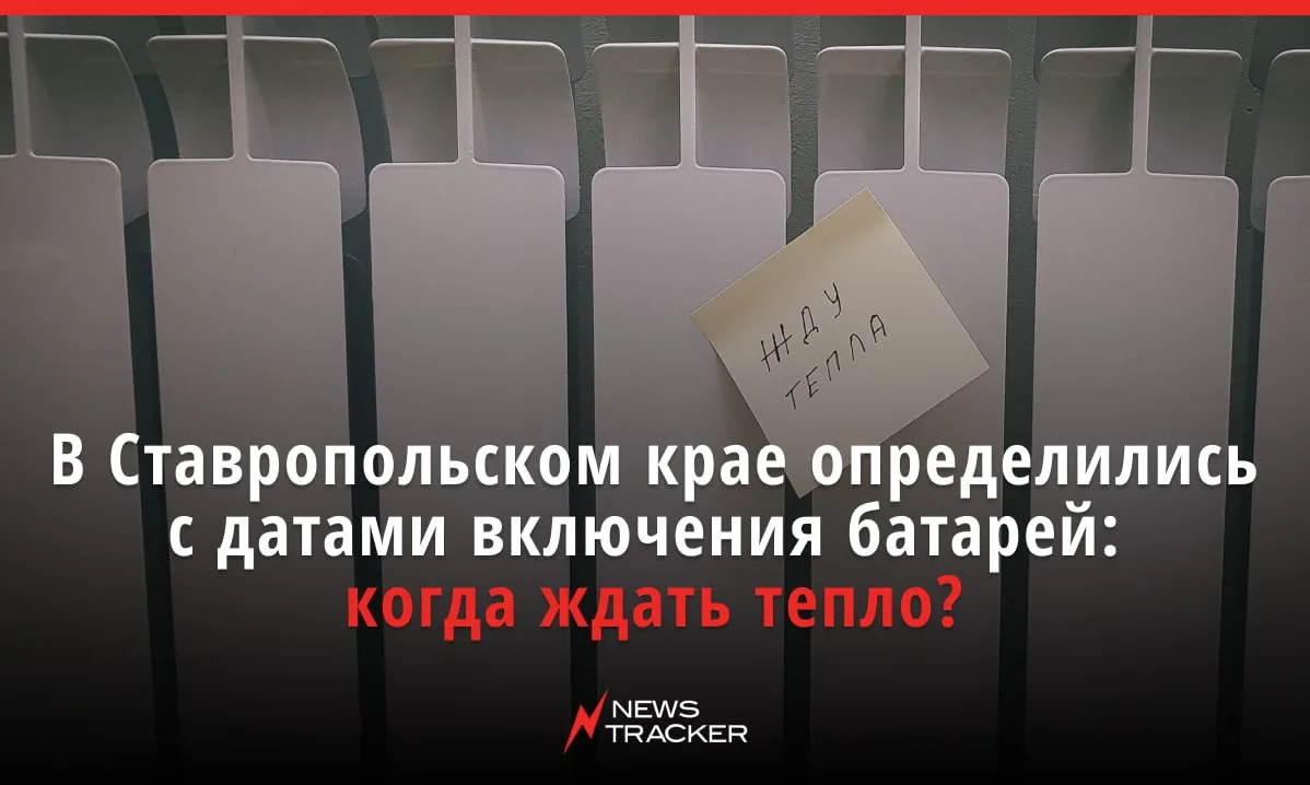 Уже несколько округов Ставрополья определились с началом отопительного сезона, рассказа...