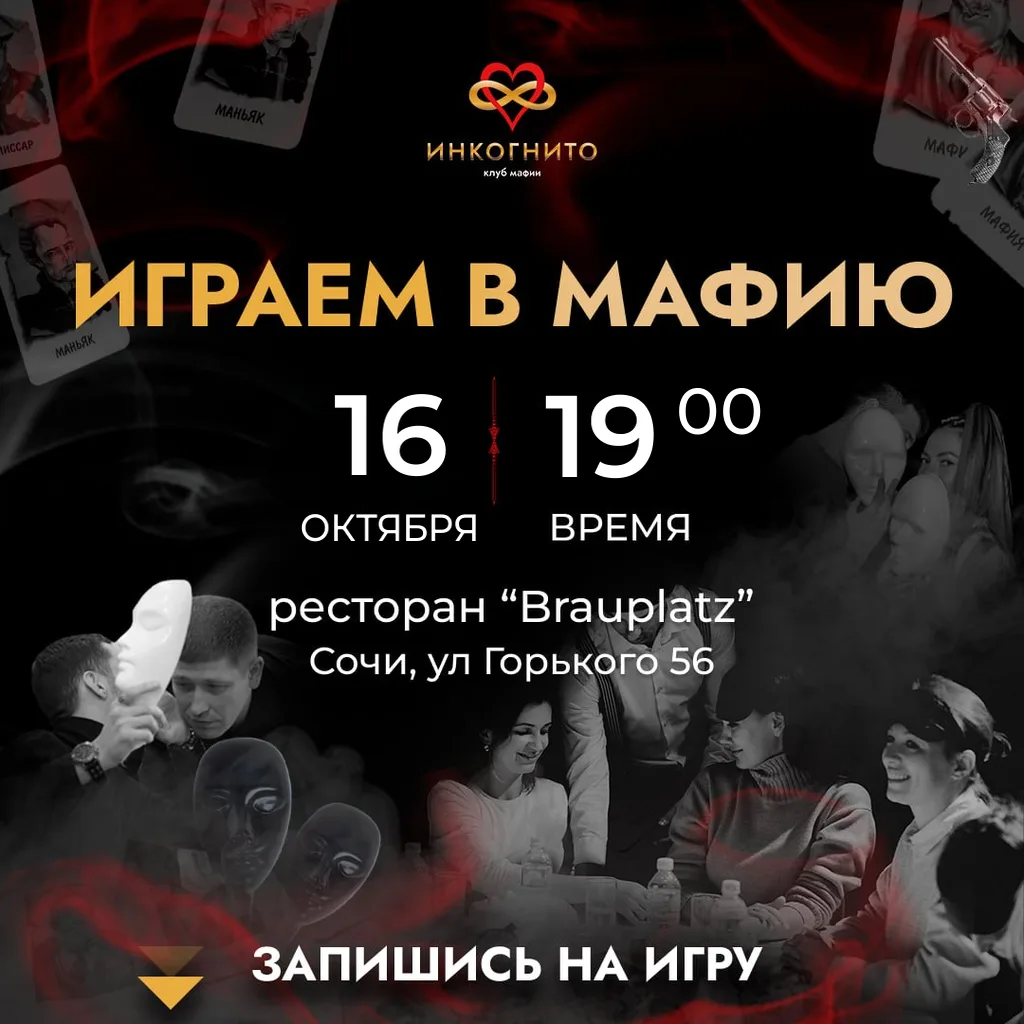🎭 Мафия по Пятницам! Идём играть и тусить 💣