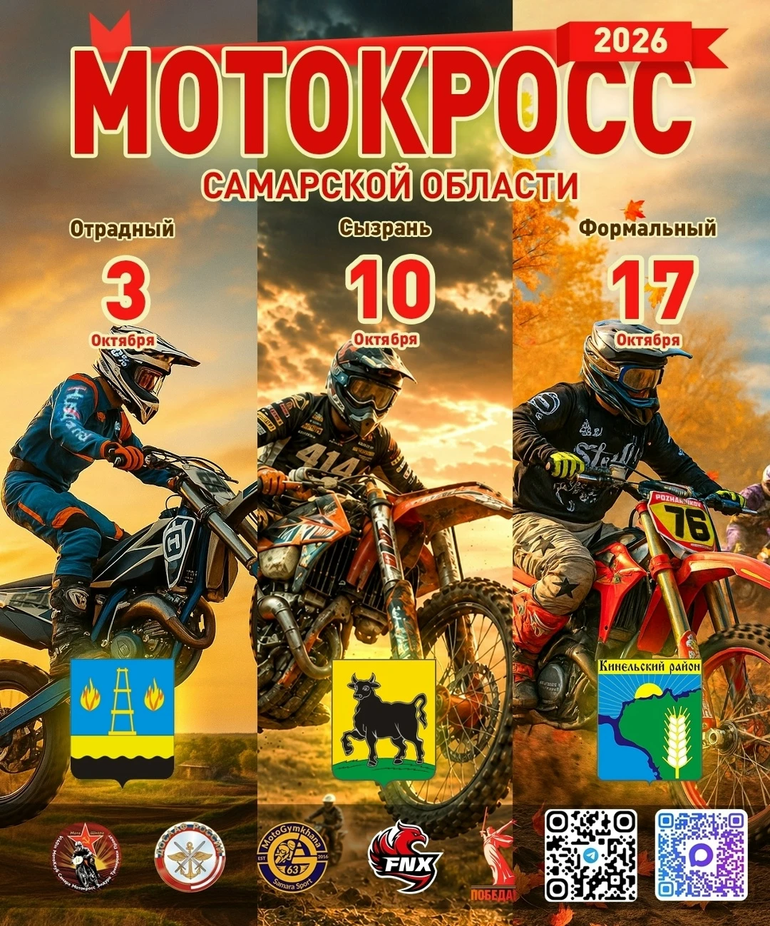 🏍 17 октября в поселке Формальный состоится традиционный мотокросс.