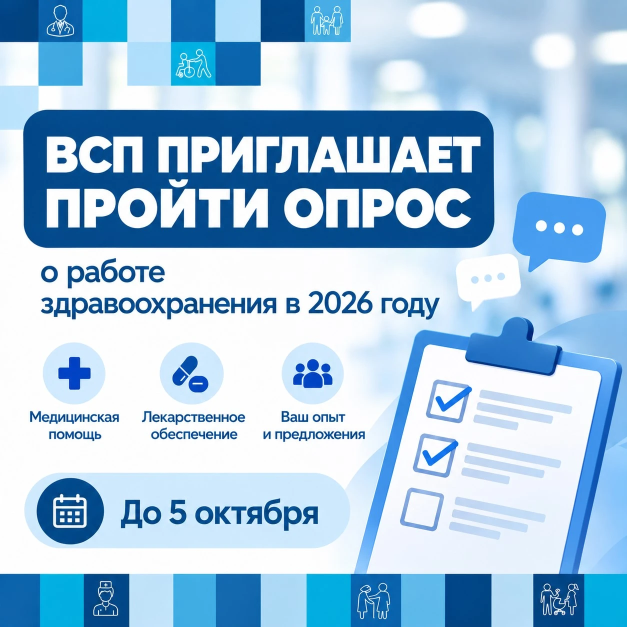 Расскажите, что изменилось в здравоохранении за последний год