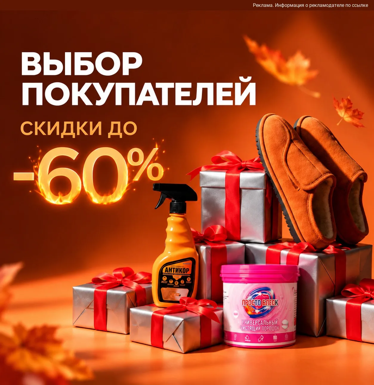 🔥 Выбор покупателей со скидками до 60%!