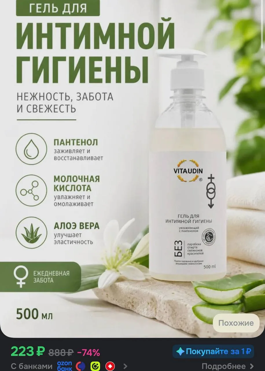 VITA UDIN Средство для интимной гигиены 500 мл