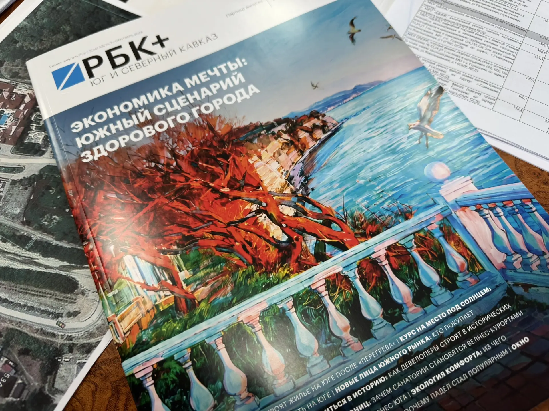 Геленджик на обложке журнала РБК