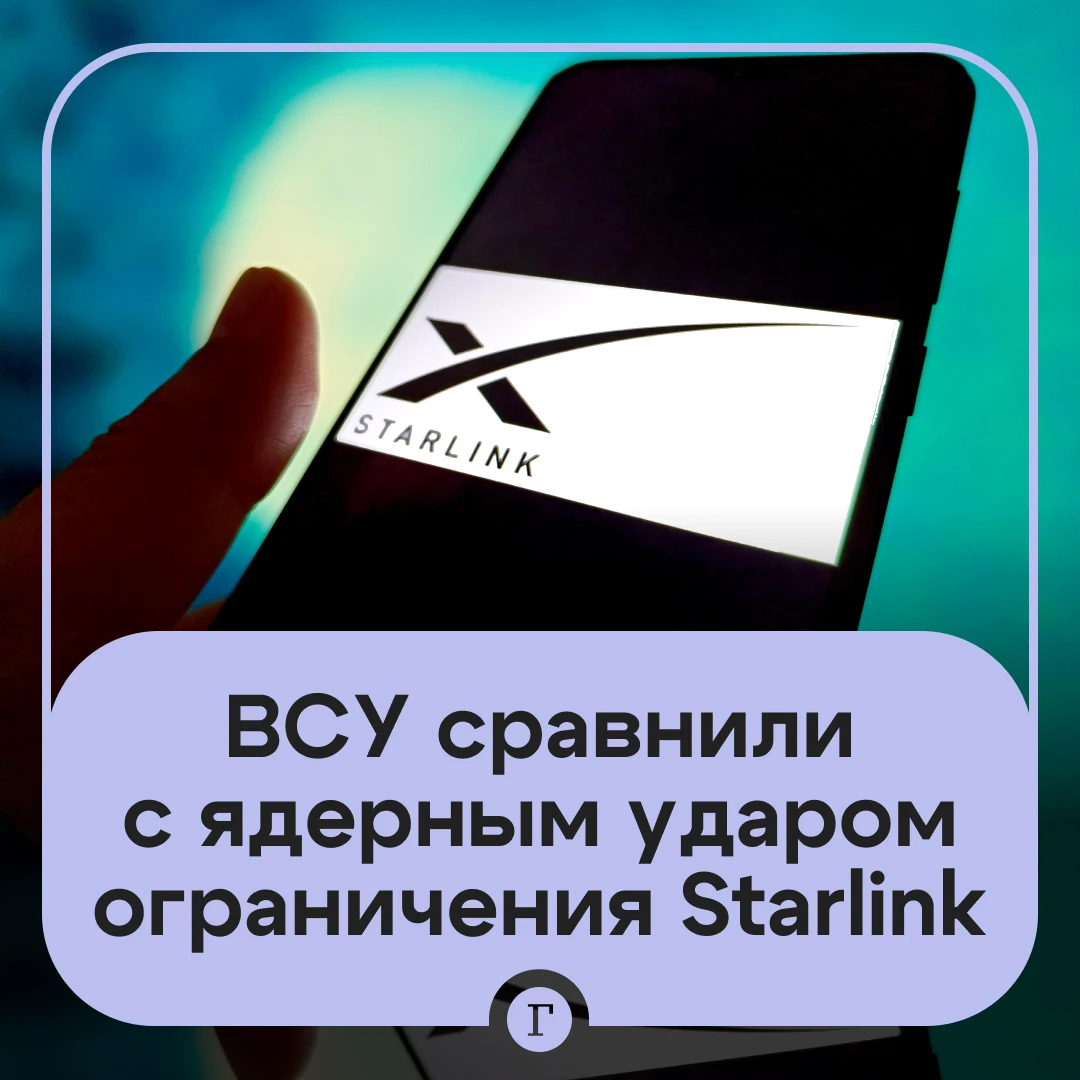 ВСУ сравнили с ядерным ударом ограничения в работе Starlink.