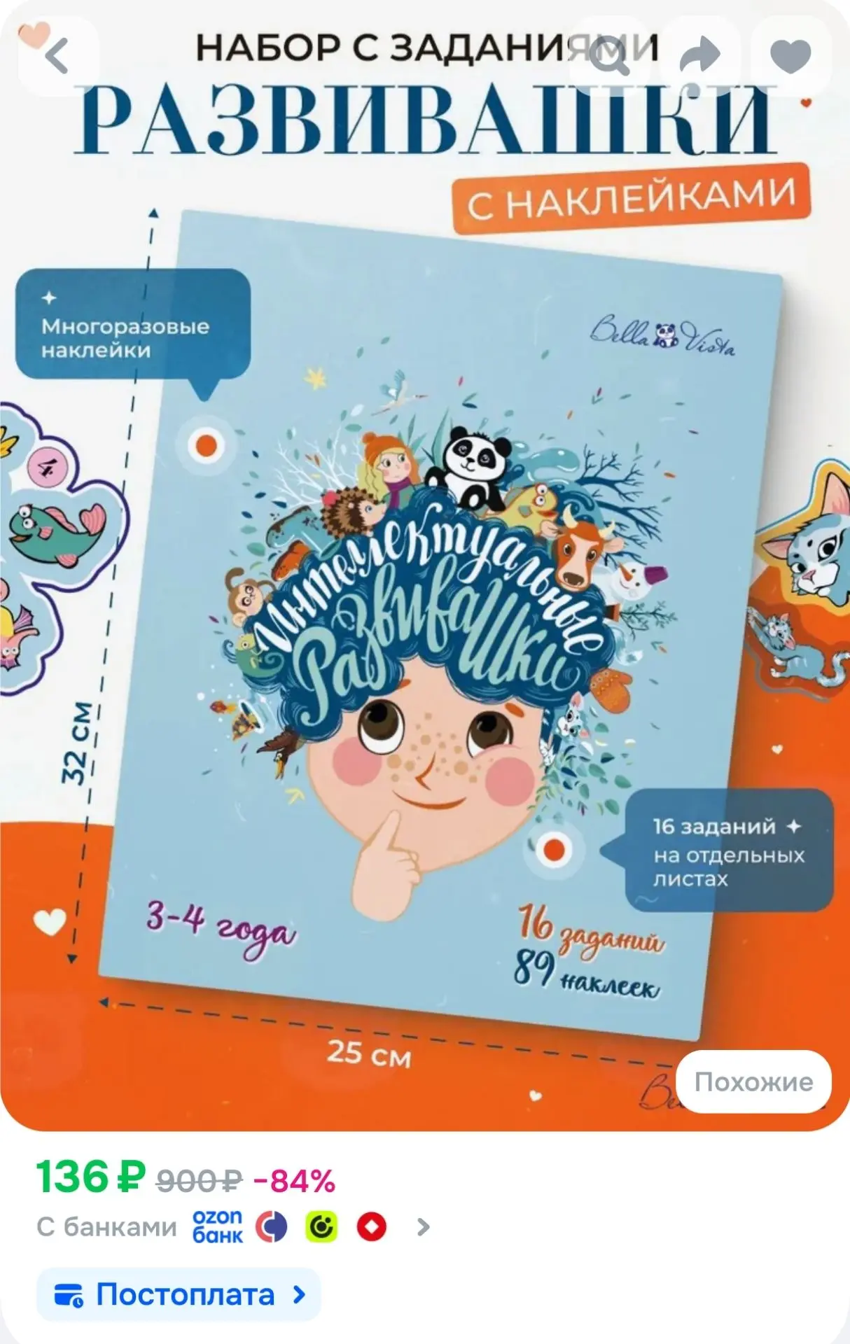 Развивающая книга с наклейками