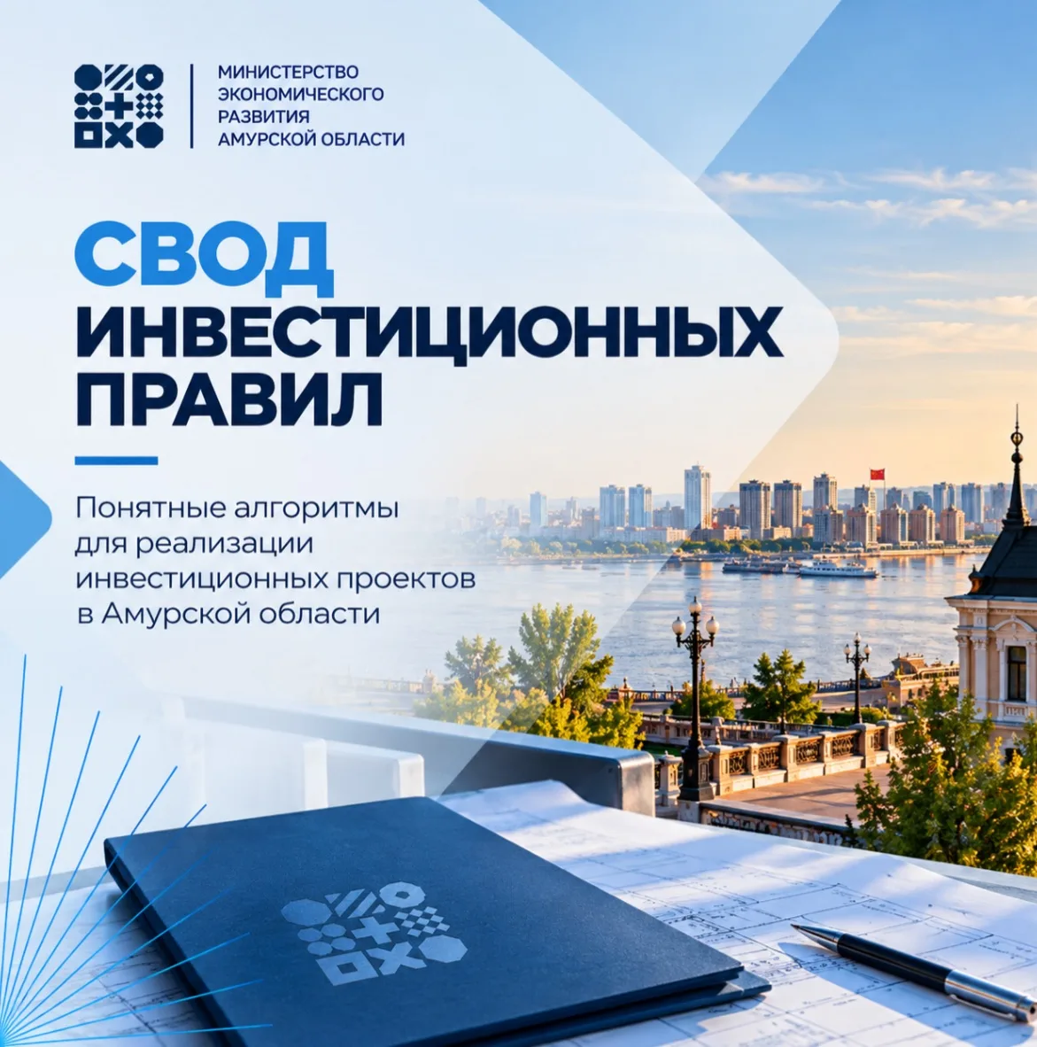 Как инвестору пройти путь от идеи до реализации проекта? Рассказываем о Своде инвестици...