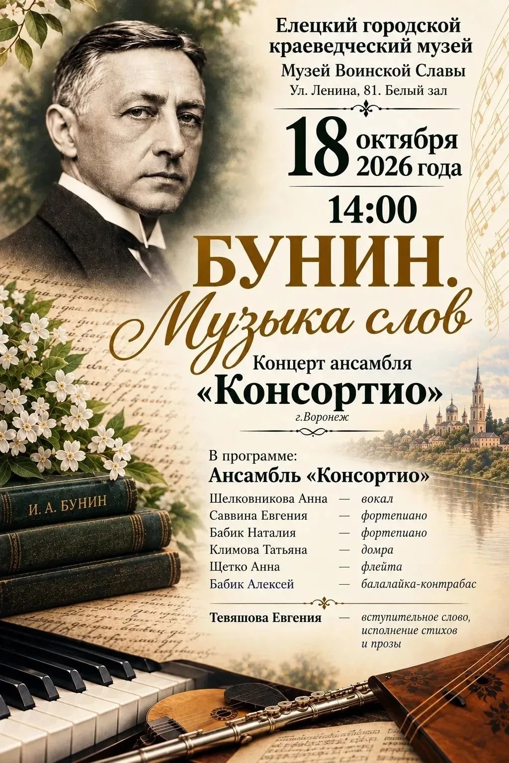 18 октября в 14.00 Музей Воинской Славы МБУК «ЕГКМ» приглашает на музыкальную программу...