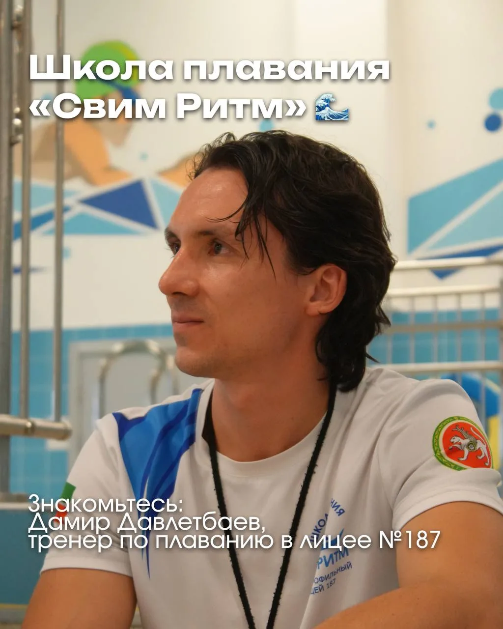 💥Знакомьтесь: школа плавания «Свим Ритм» 🌊