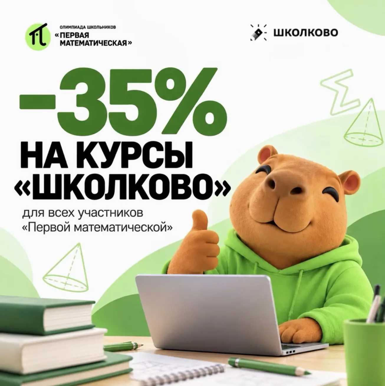 Олимпиада позади, а интерес к математике остаётся! 💚