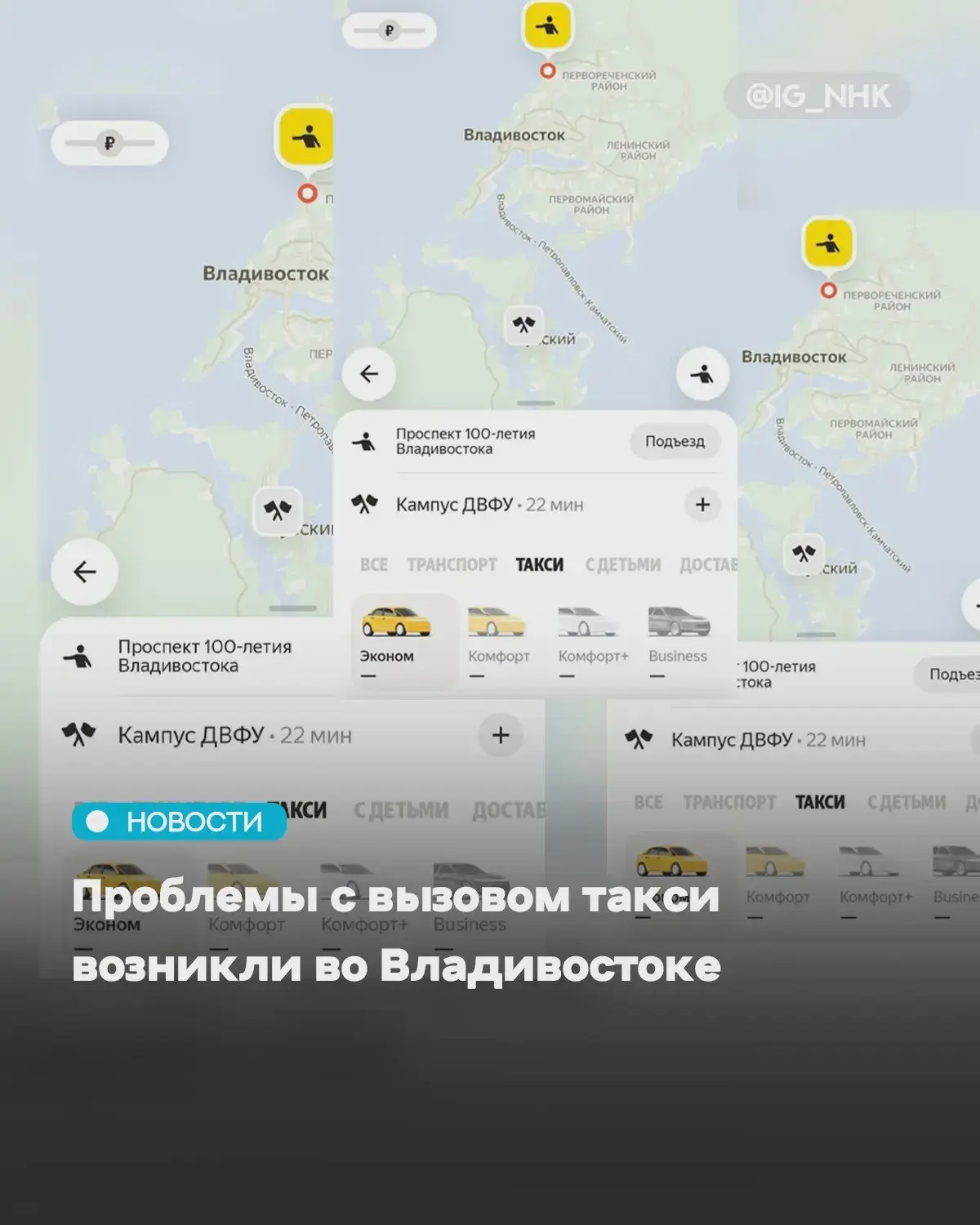 Во Владивостоке возникли проблемы с заказом такси