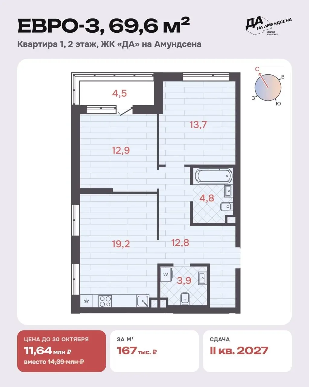 Евро-3 для семьи — 11 639 000 ₽