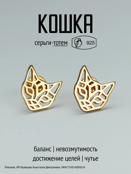 Кошка – символ глубокого жизненного баланса, обостренной интуиции и мастерства личных г...