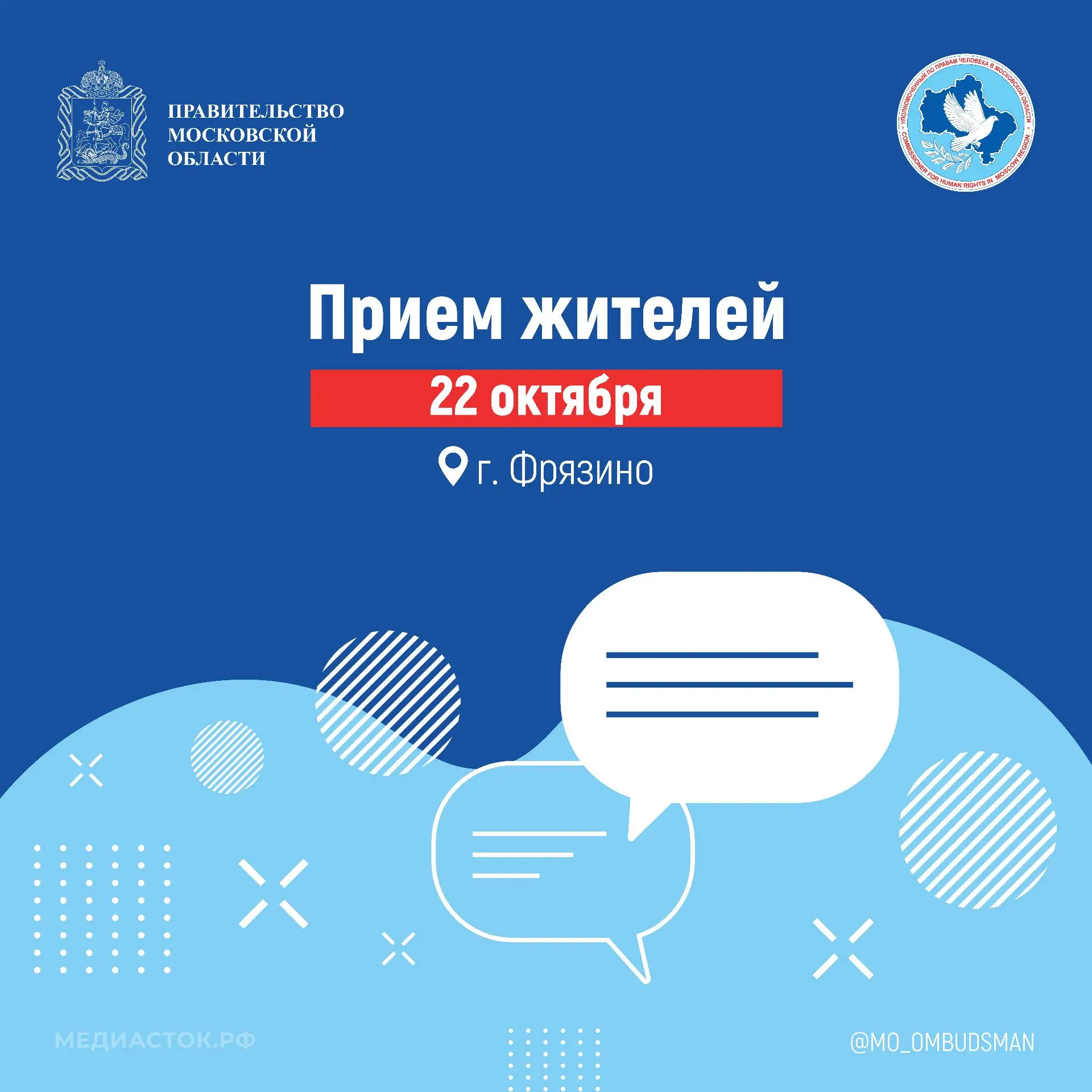 22 октября сотрудники аппарата Уполномоченного по правам человека в Московской области ...