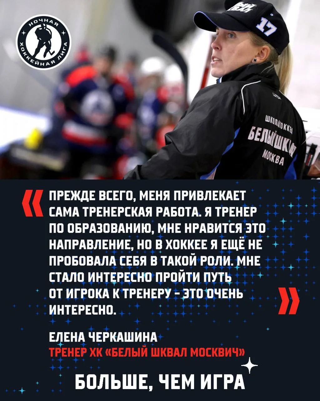 «Мы работаем над всесторонним развитием команды и каждого игрока» 💬