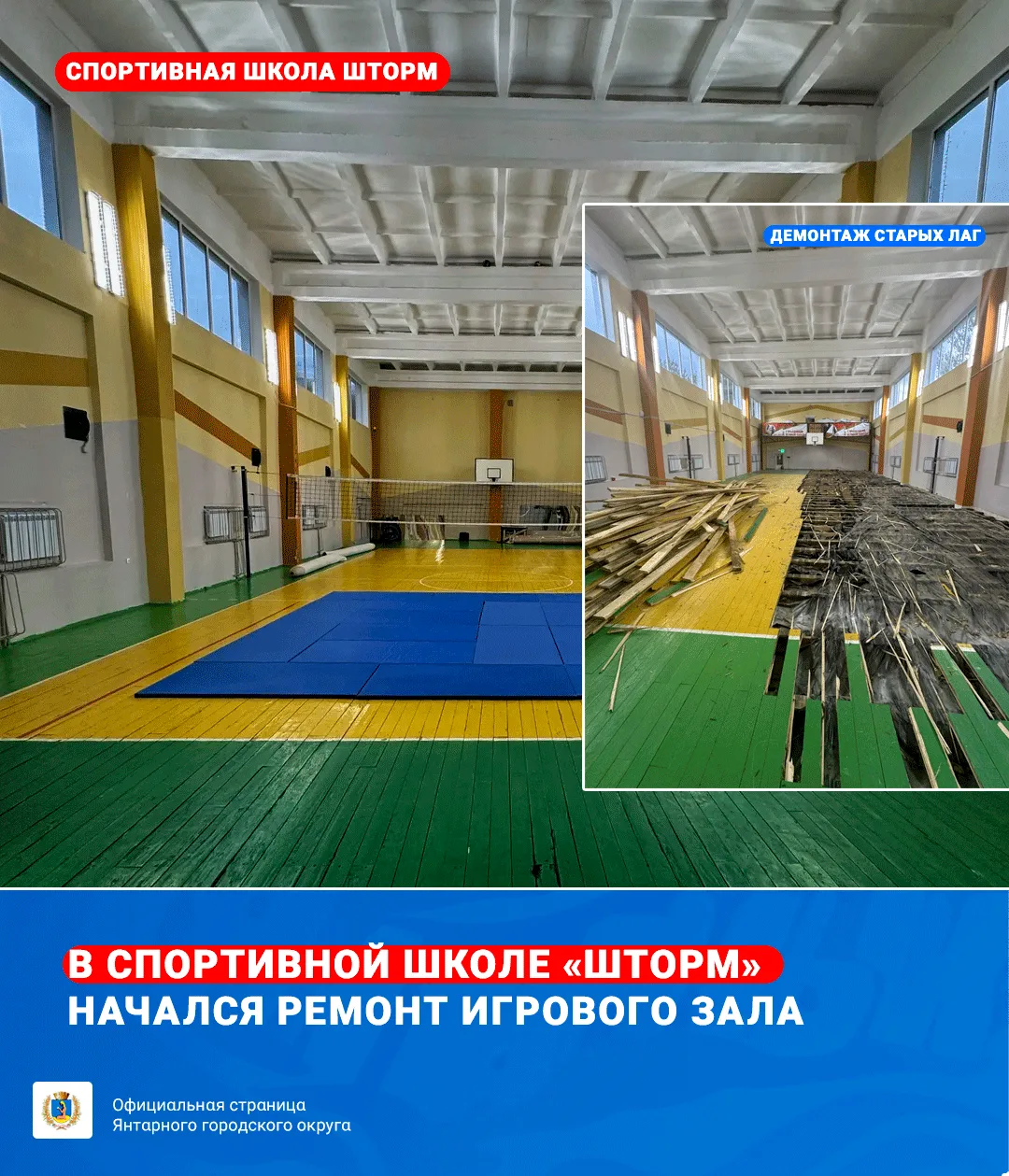 Отличная новость: в спортивной школе «Шторм» начался ремонт!