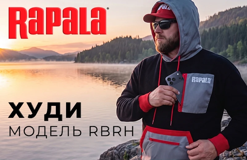 Худи Rapala - функциональность, комфорт и защита от непогоды.