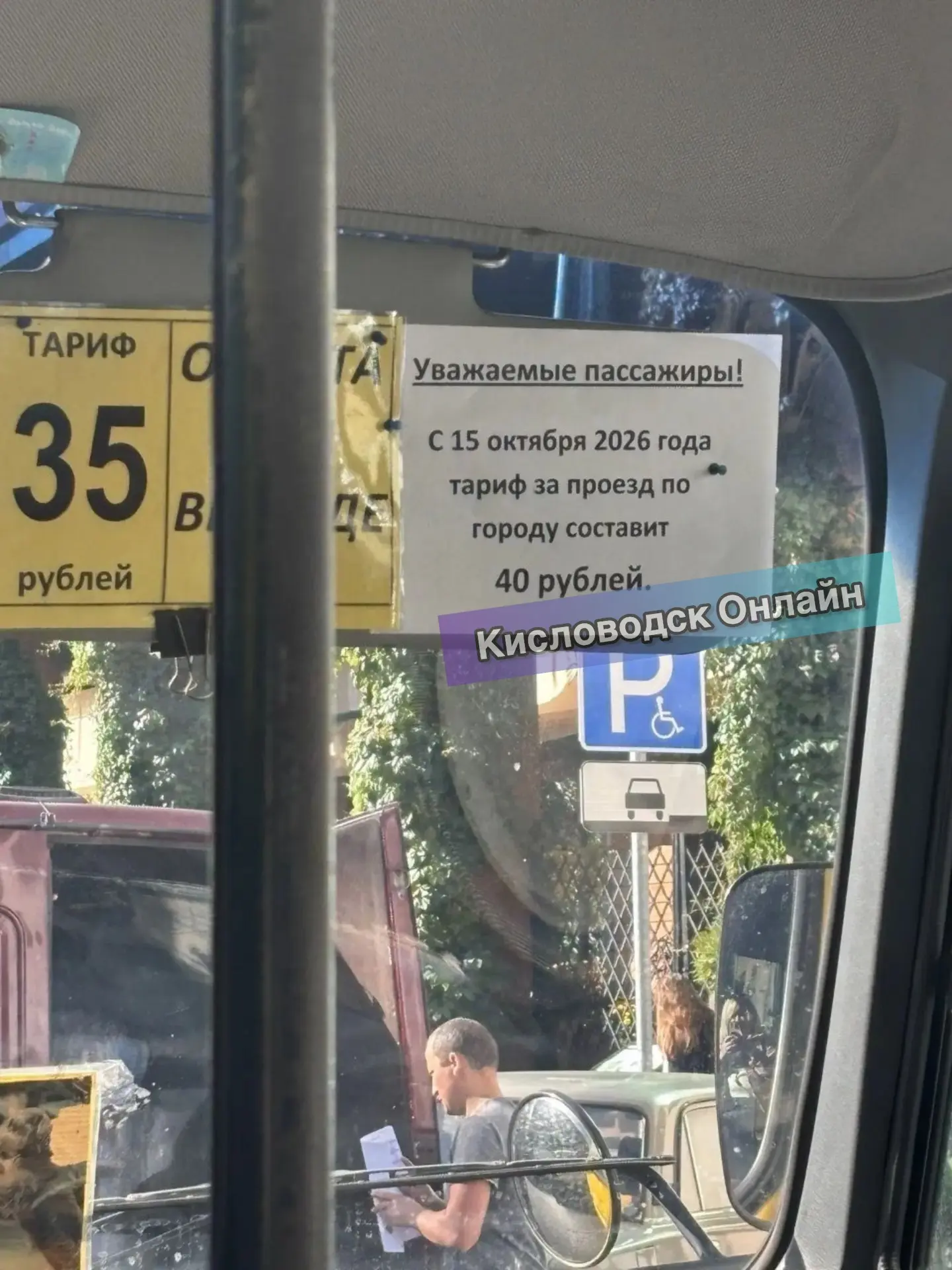 С 15 октября подорожает  проезд, и будет стоить 40 рублей.