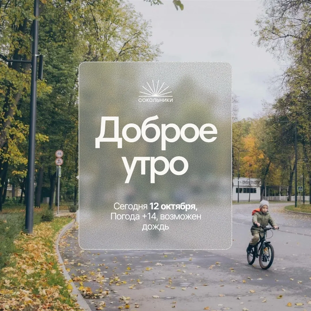 Доброе утро!