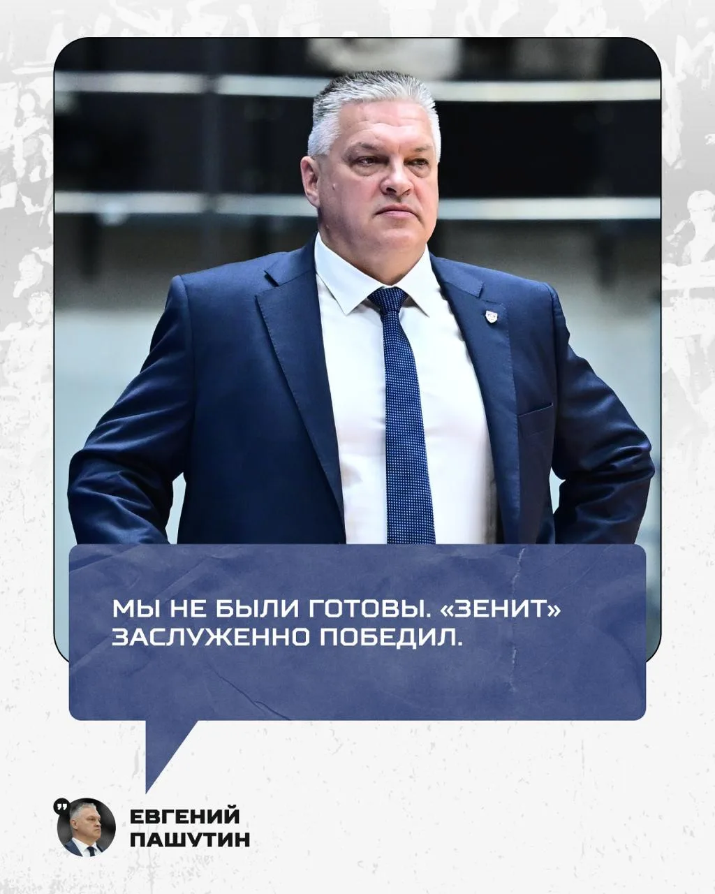 Комментарий Евгения Пашутина после матча против «Зенита»: