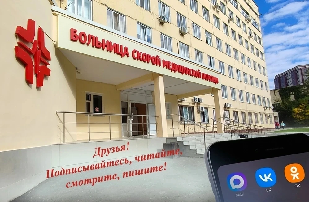 📢 Будьте на связи с БСМП и главным врачом! 📢