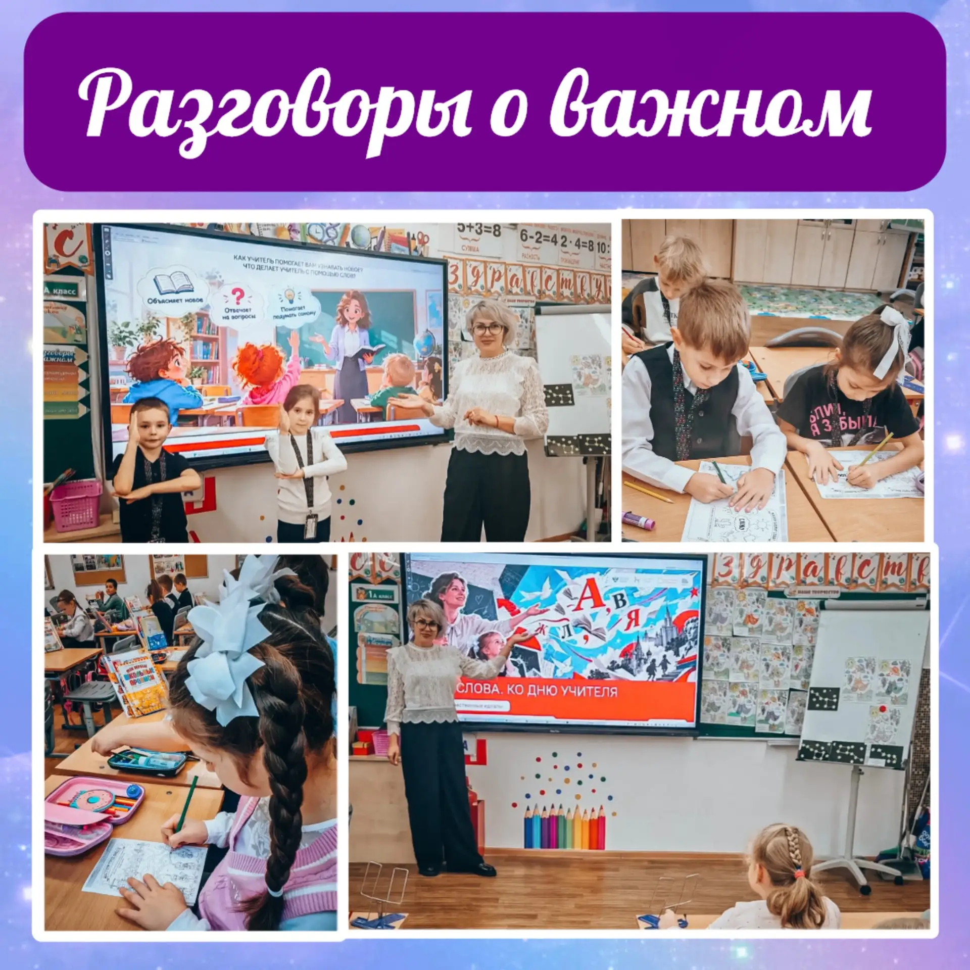 Разговоры об учителе и силе слова 👩‍🏫