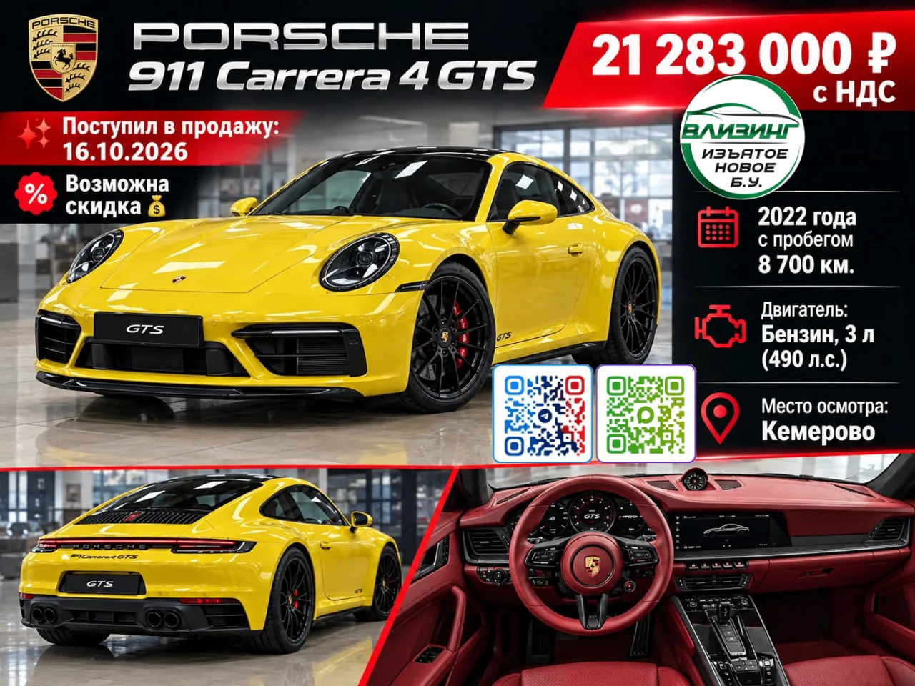 PORSCHE PORSCHE 911 Carrera 4 GTS — 21 283 000 руб. с НДС