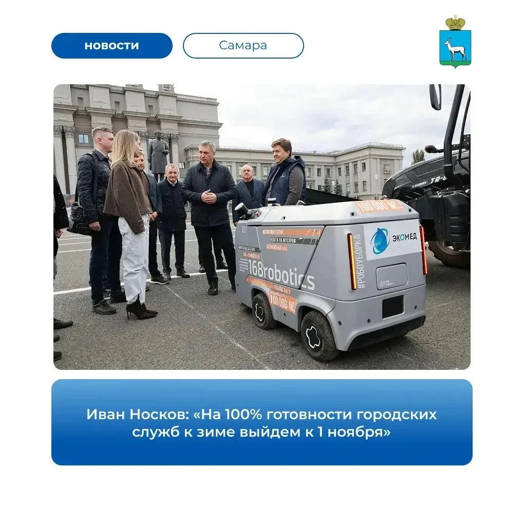 ❄️ В Самаре показали технику для зимней уборки