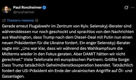В окружении Зеленского заявили о шоке из-за требования Трампа сменить президента Украины